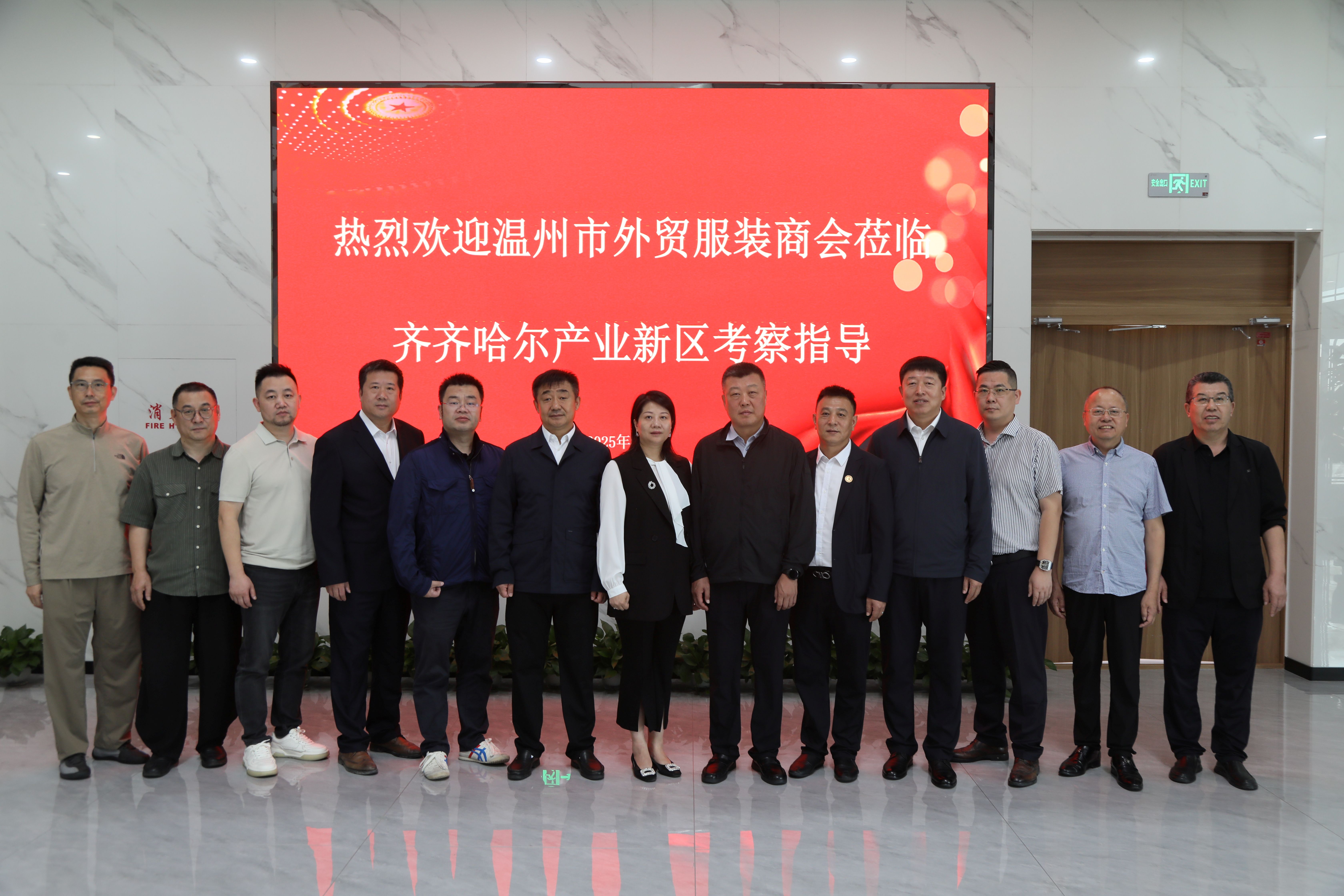 温州市外贸服装商会携手温州黑龙江商会赴齐齐哈尔参观交流