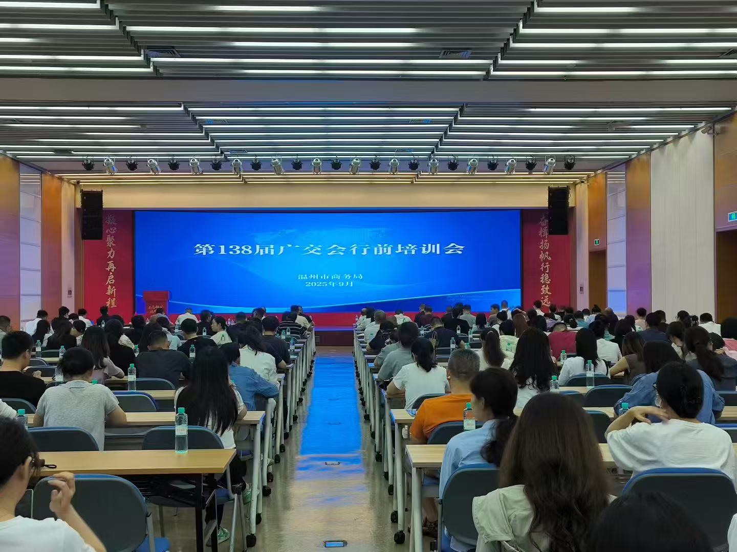 万事行为先 | 温州市商务局召开第138届广交会行前培训会